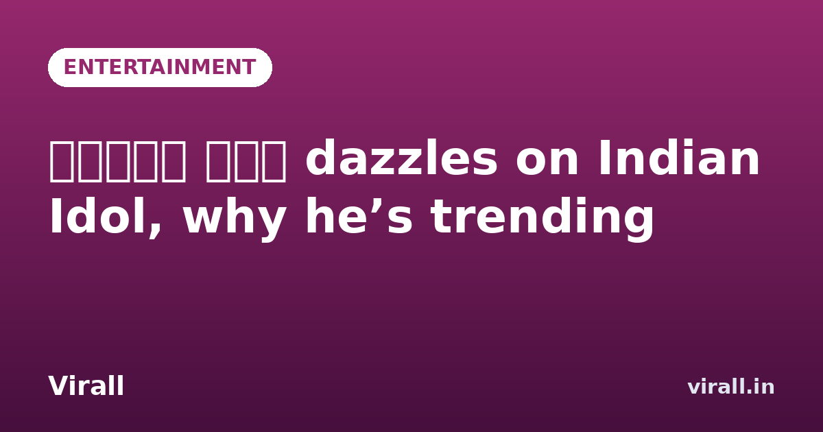 सलमान अली dazzles on Indian Idol, why he’s trending