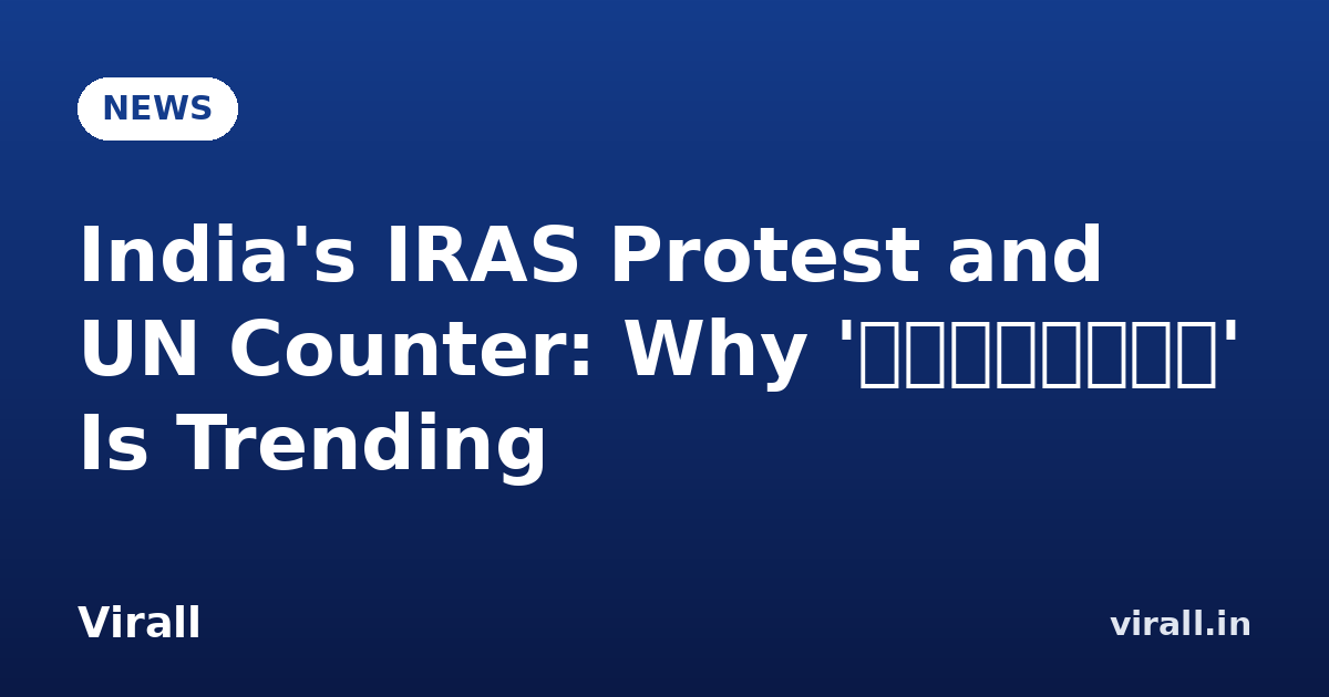 India's IRAS Protest and UN Counter: Why 'భారతదేశం' Is Trending