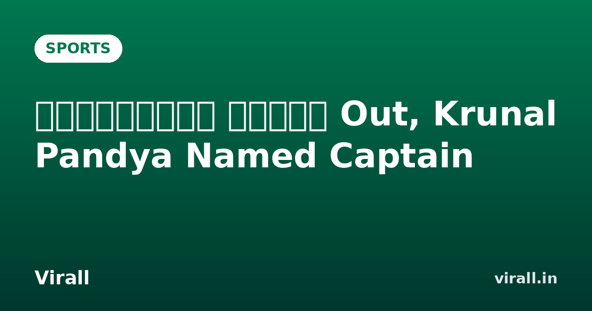 भुवनेश्वर कुमार Out, Krunal Pandya Named Captain